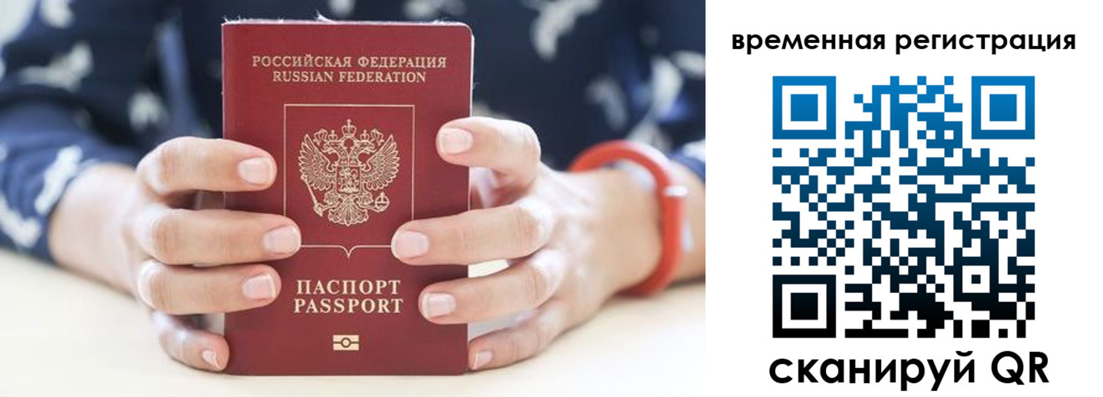 временная регистрация законно в Южно-Сахалинске