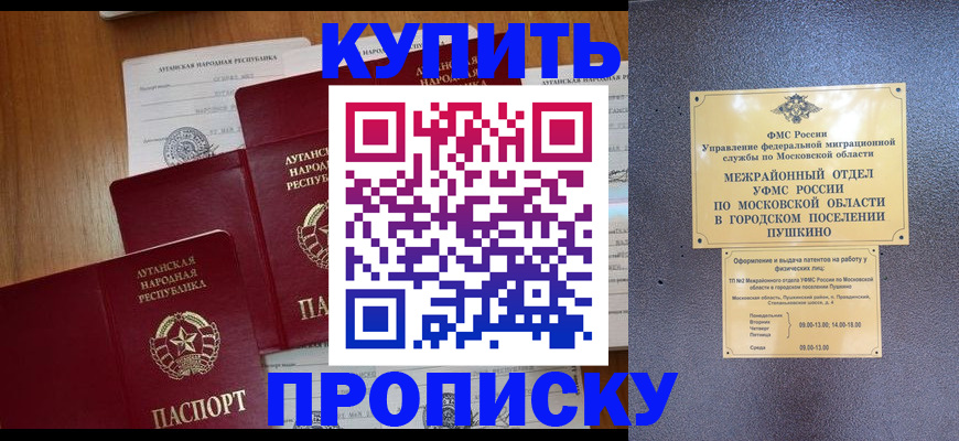 прописка в квартире в Южно-Сахалинске