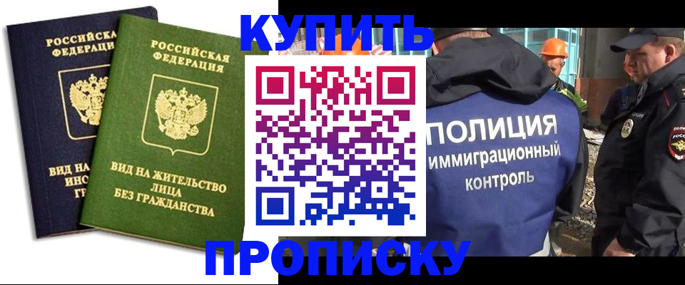 прописка для работы в Южно-Сахалинске